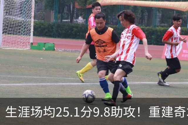 生涯场均25.1分9.8助攻！重建奇才押宝吹杨 4年2.12亿究竟值不？