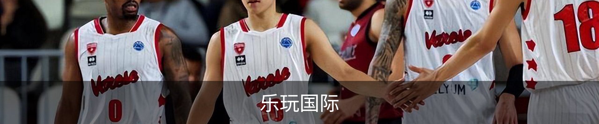 乐玩国际